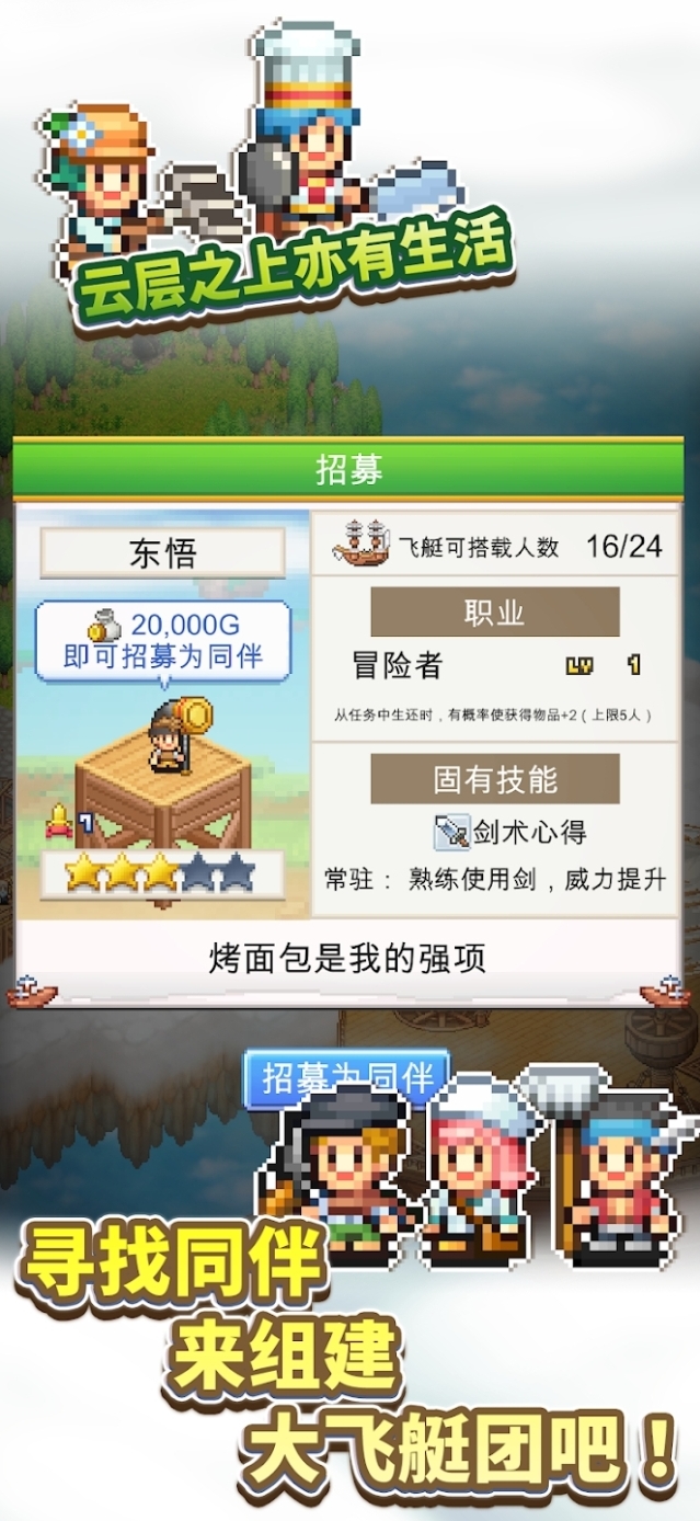 飞空艇探险物语探索