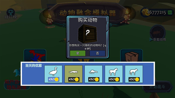 动物融合模拟器2模拟器