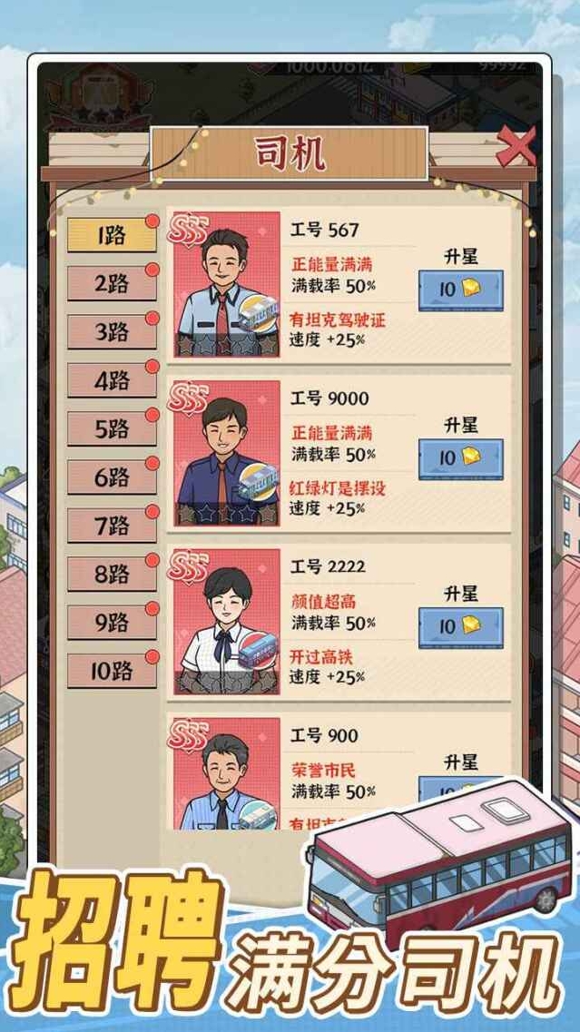 路线经营大亨公交