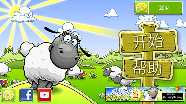 云和绵羊的故事2星星