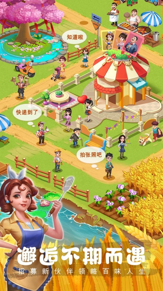 农场小筑就可以