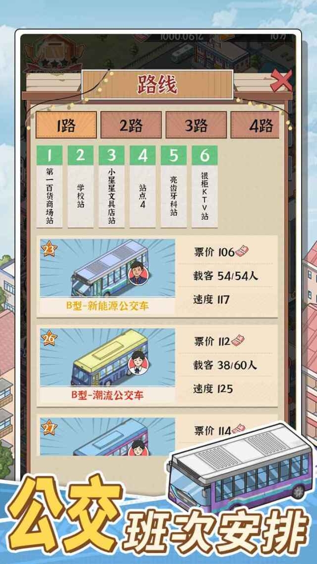 路线经营大亨利用