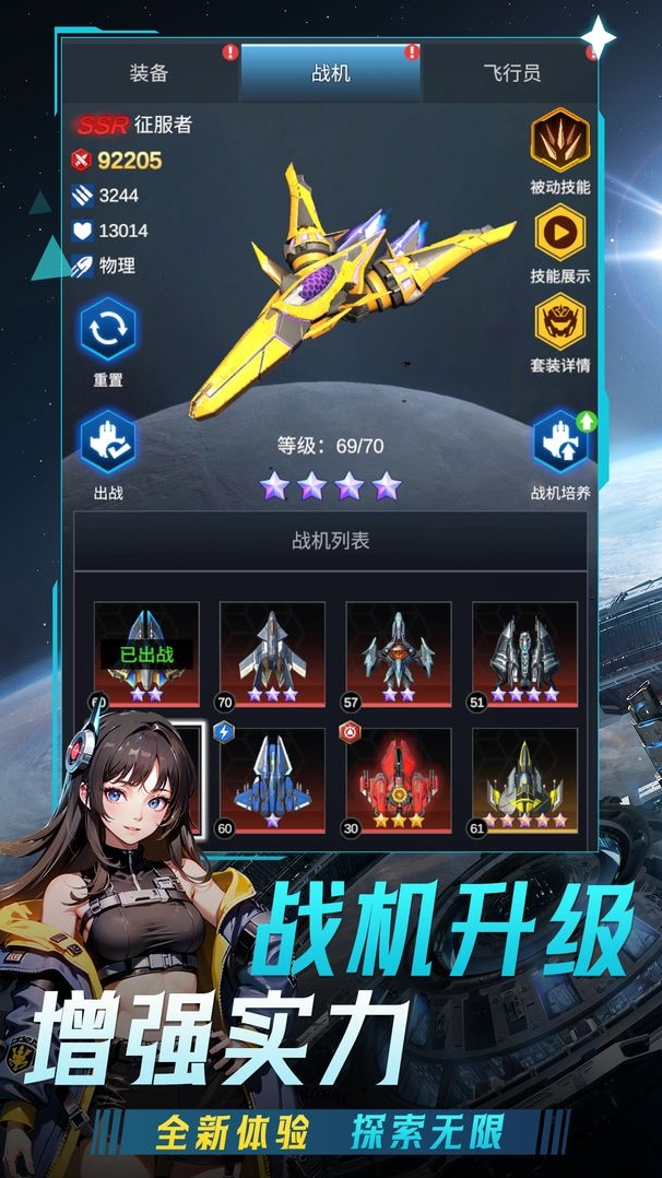 擎天战机游戏中