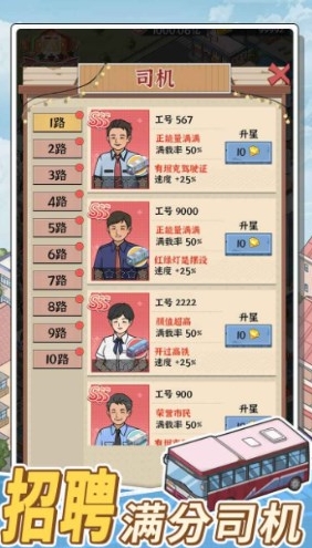 线路经营大亨免广告