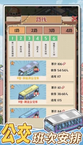 线路经营大亨线路