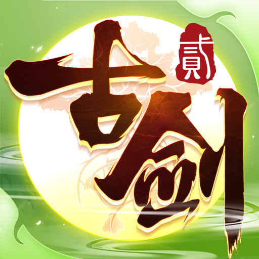 古剑奇谭二之剑逐月华