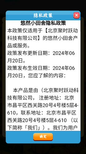 悠然小田舍订单