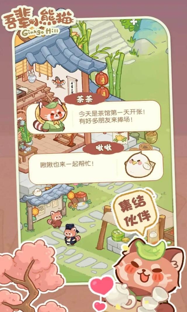 吾辈小熊猫小熊猫