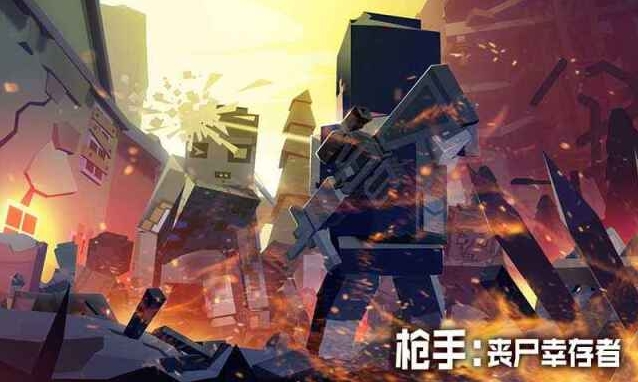 枪手：丧尸幸存者利用