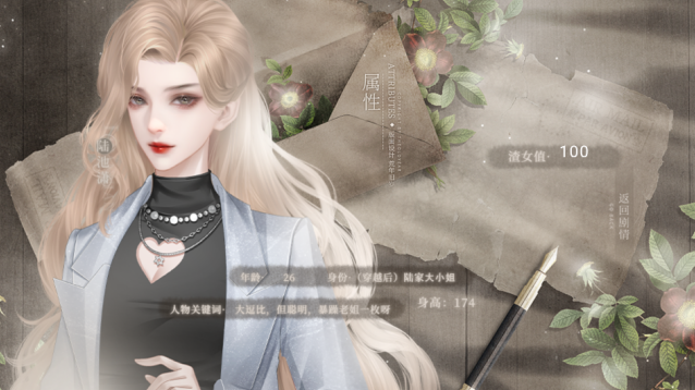 渣女改造计划完结好感