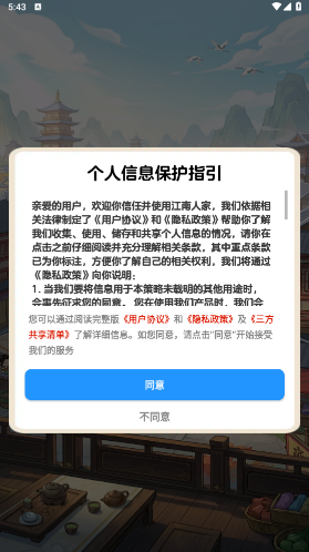 江南人家享受