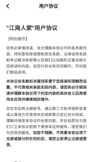 江南人家各种各样