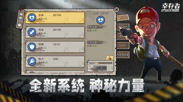 幸存者危城玩家