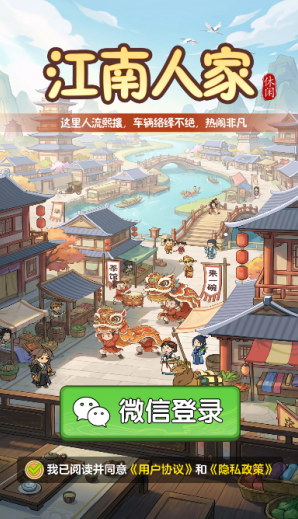 江南人家红包版下载入口