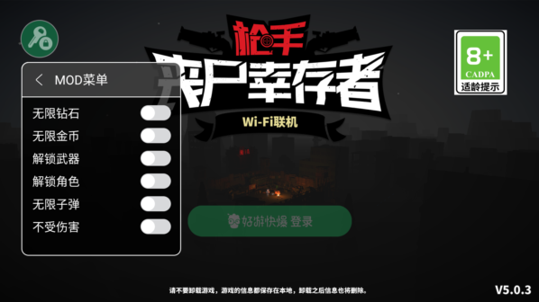 枪手丧尸幸存者生命