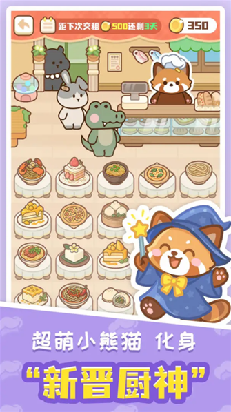 小熊猫餐厅金币