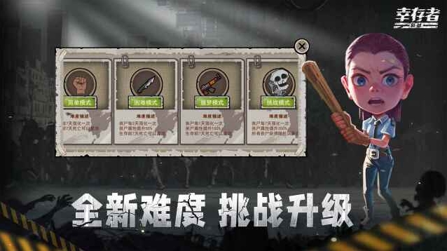 幸存者危城游戏