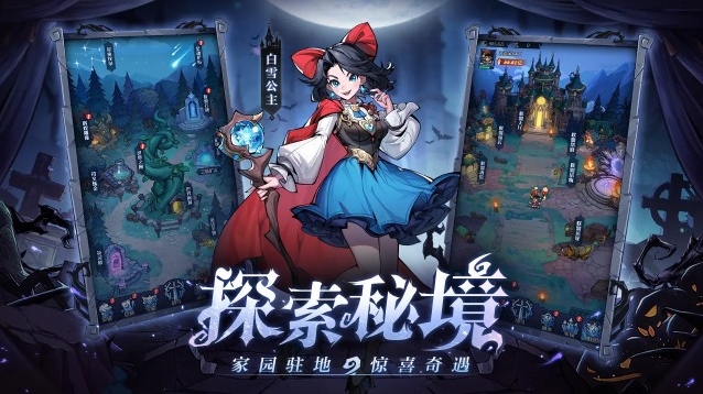 童话奇遇记游戏