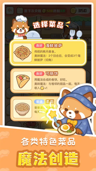 小熊猫餐厅食材