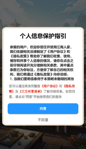 江南人家下载