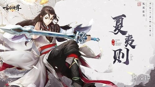 古剑奇谭二之剑逐月华原作