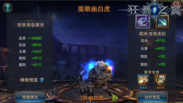 狂暴之翼满v版神阵