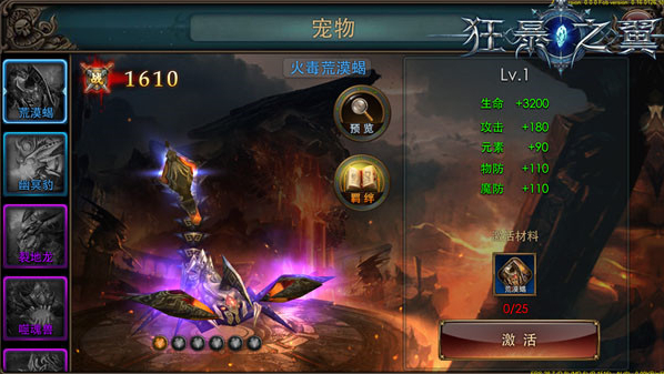 狂暴之翼满v版属性