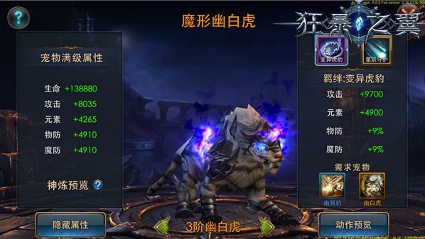 狂暴之翼满v版玩家