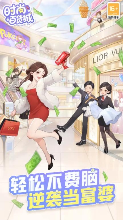 时尚百货城时尚百货