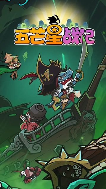 五芒星战记游戏