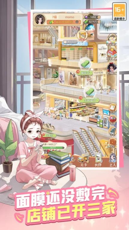 时尚百货城店铺