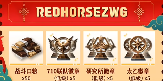 零始之门兑换码