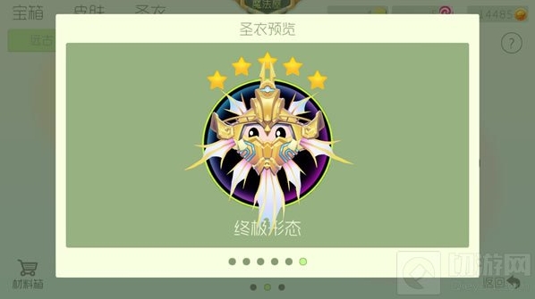 球球大作战合成材料