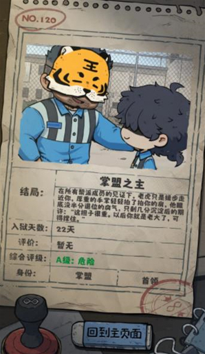 抽卡监狱2好感度