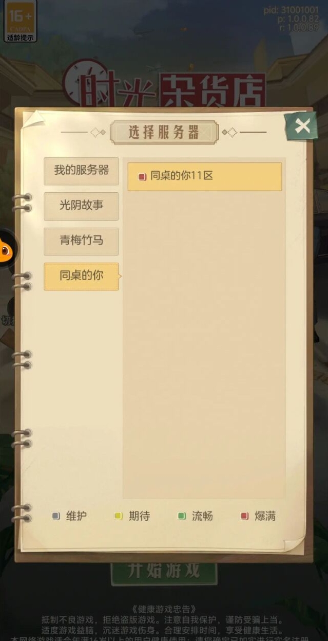 时光杂货店年卡