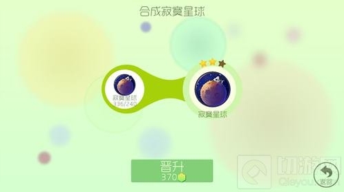 球球大作战2星寂寞星球合成公式分享