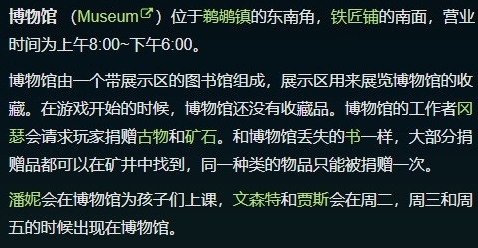 星露谷物语图书馆