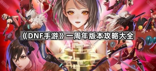 地下城与勇士起源问鼎天下