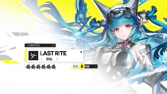 明日方舟终末地艾尔