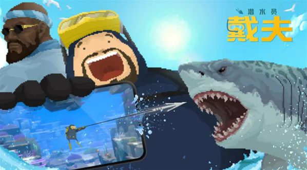 潜水员戴夫员工玩法攻略分享