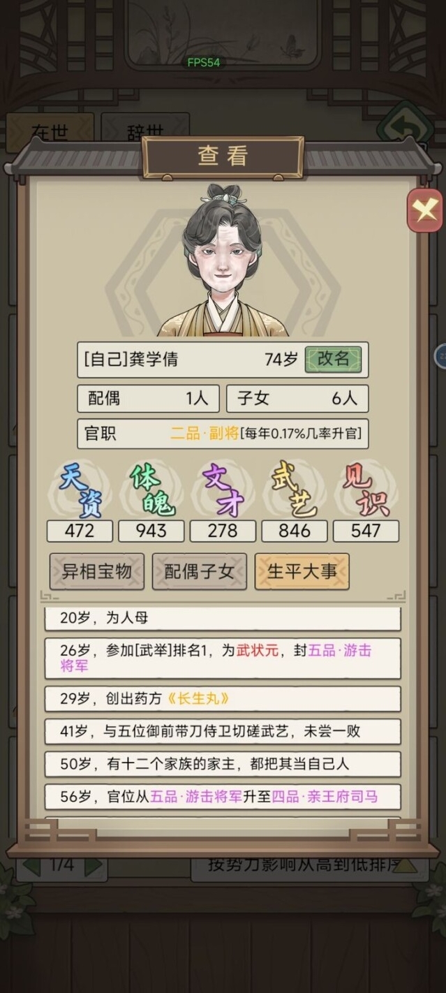 祖宗模拟器:传承属性