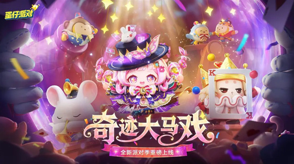 蛋仔派对马年春节活动攻略分享