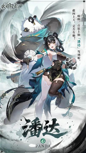 永夜降临复苏潘达