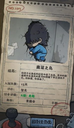 抽卡监狱2典狱长