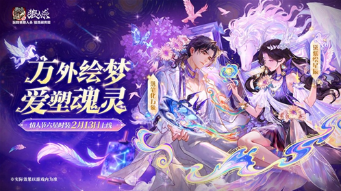 《狼人杀》情人节全新六星时装揭秘