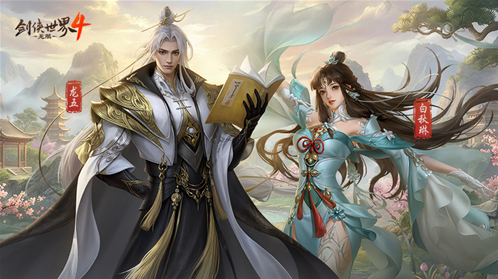 剑侠世界4:无限经典