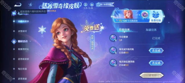 王者荣耀冰雪奇缘