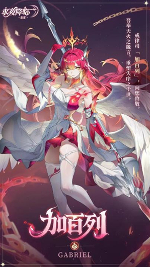 永夜降临复苏加百列