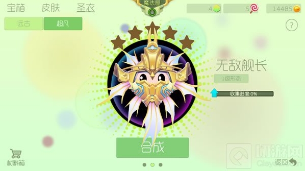 球球大作战圣衣