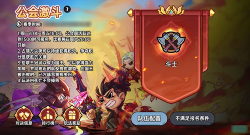 《英勇之地》邀你决战公会之巅！